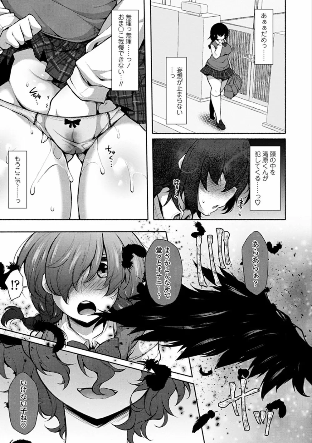 悦楽♡淫靡テイション Page.136