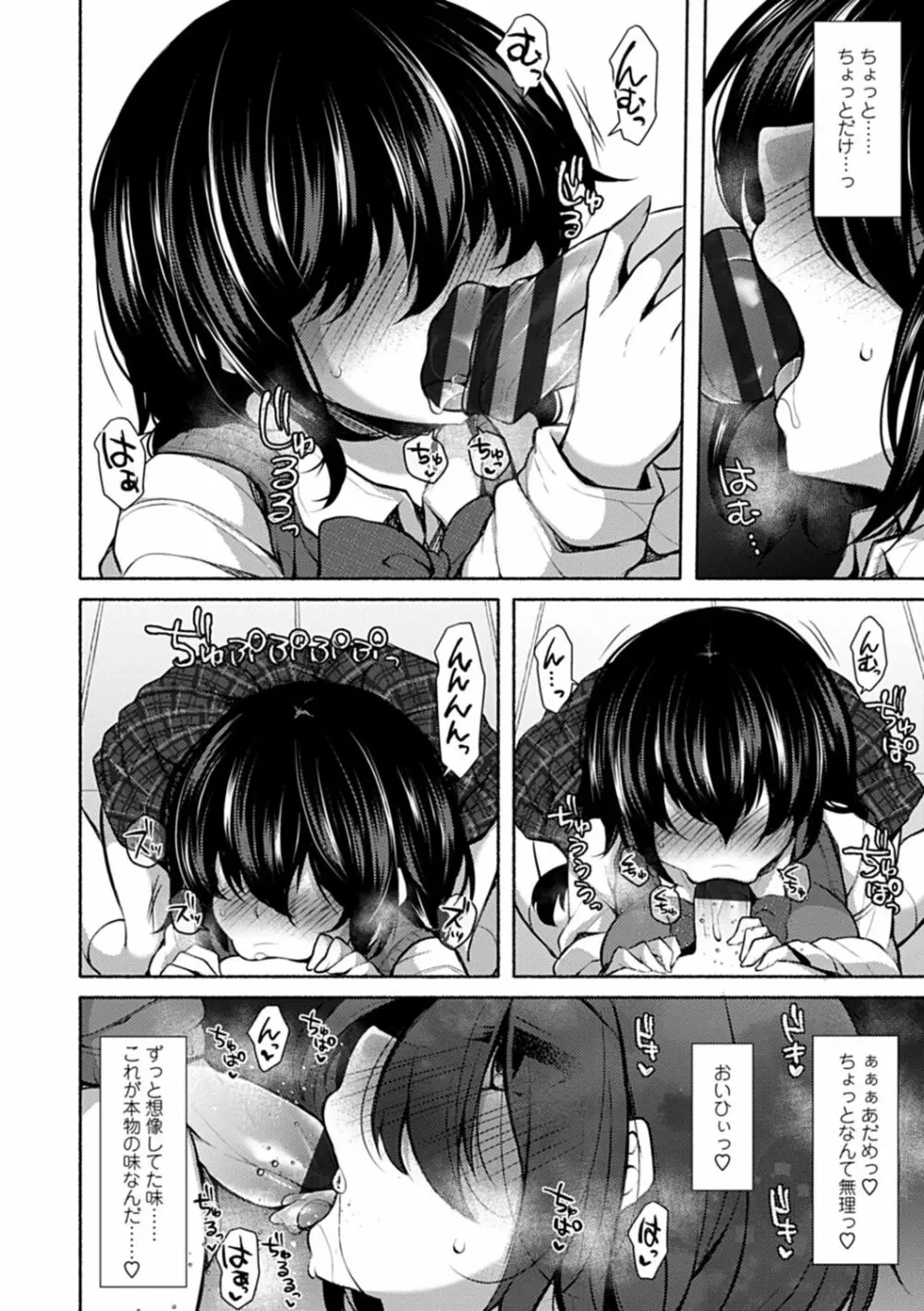 悦楽♡淫靡テイション Page.141