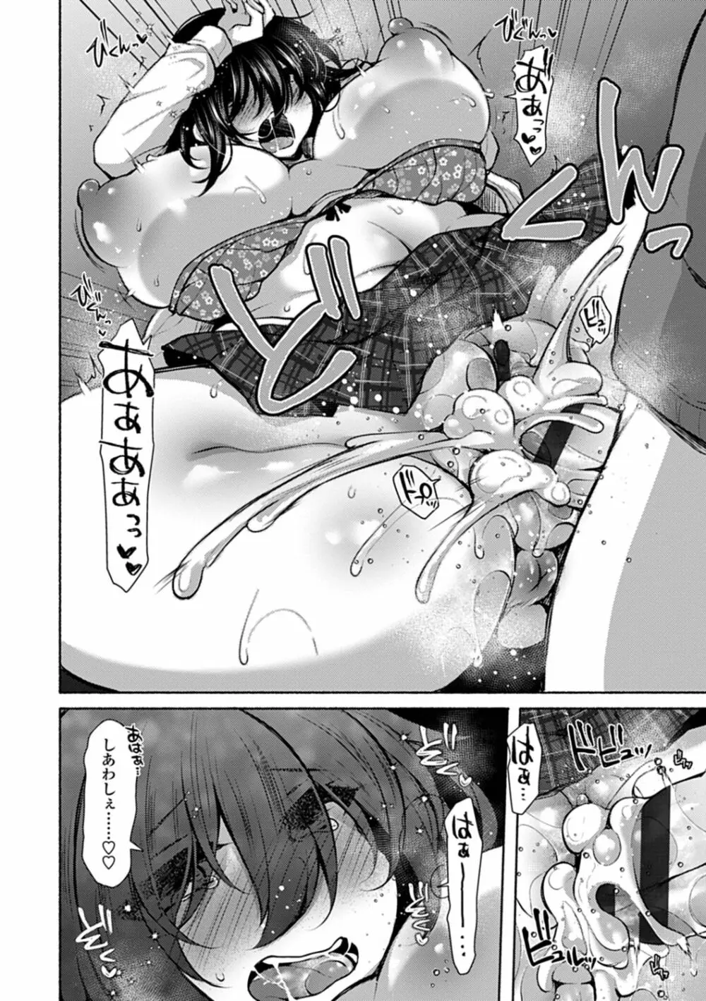 悦楽♡淫靡テイション Page.149