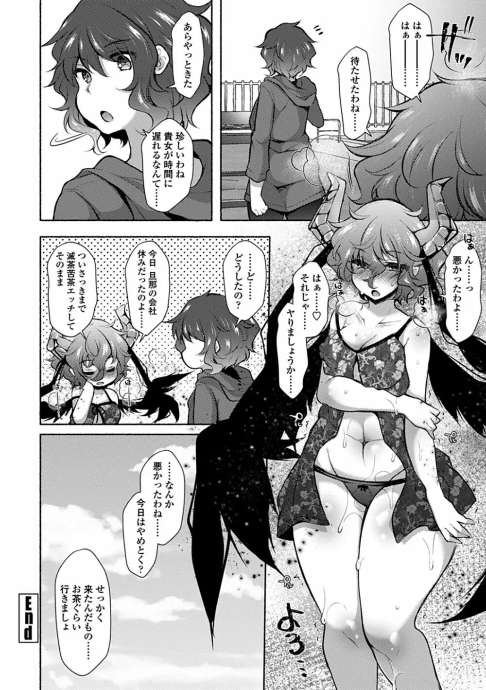 悦楽♡淫靡テイション Page.169