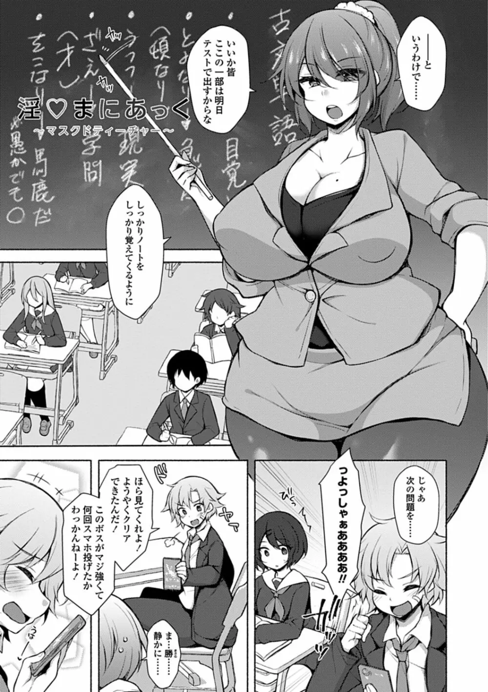 悦楽♡淫靡テイション Page.170