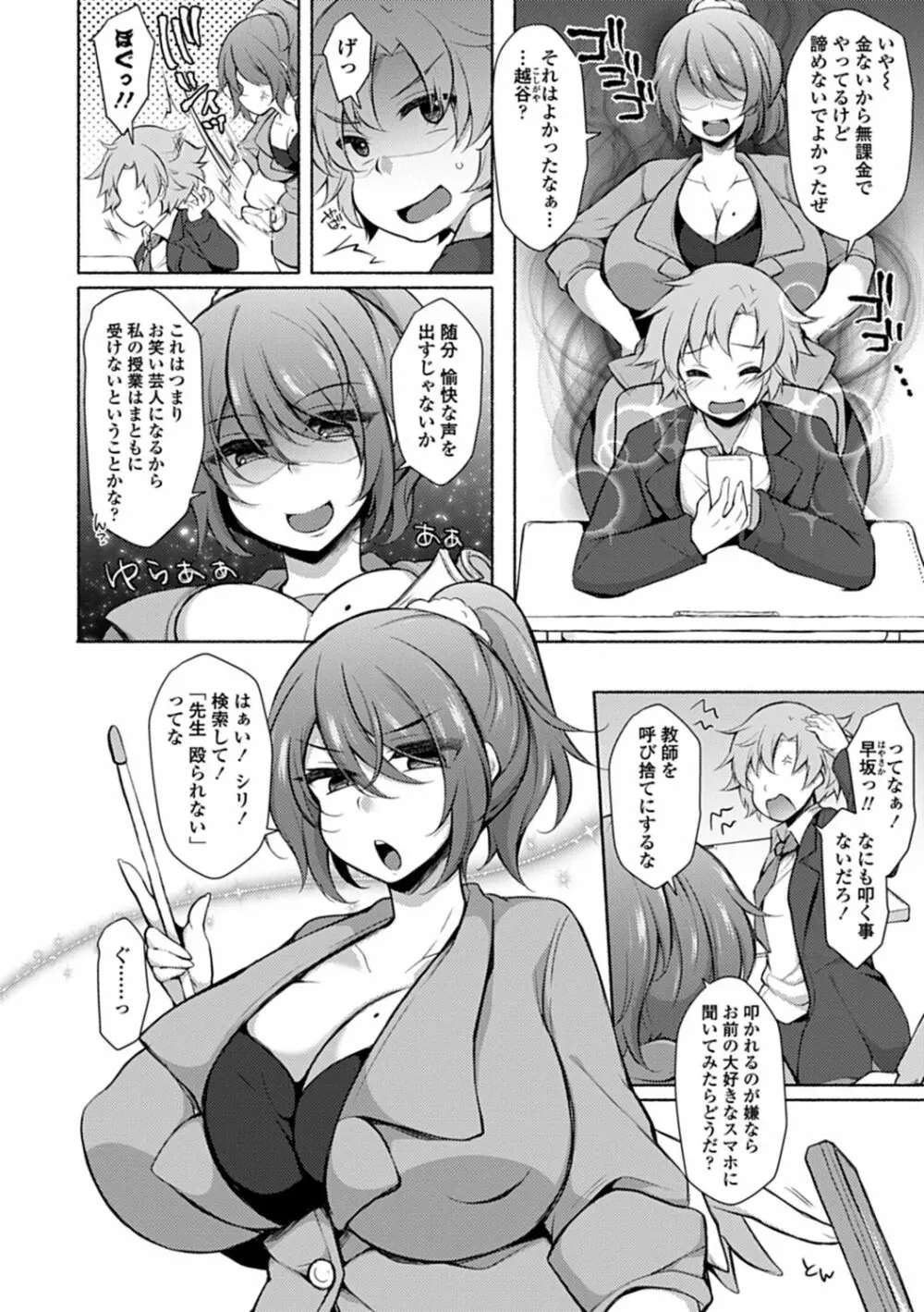 悦楽♡淫靡テイション Page.171