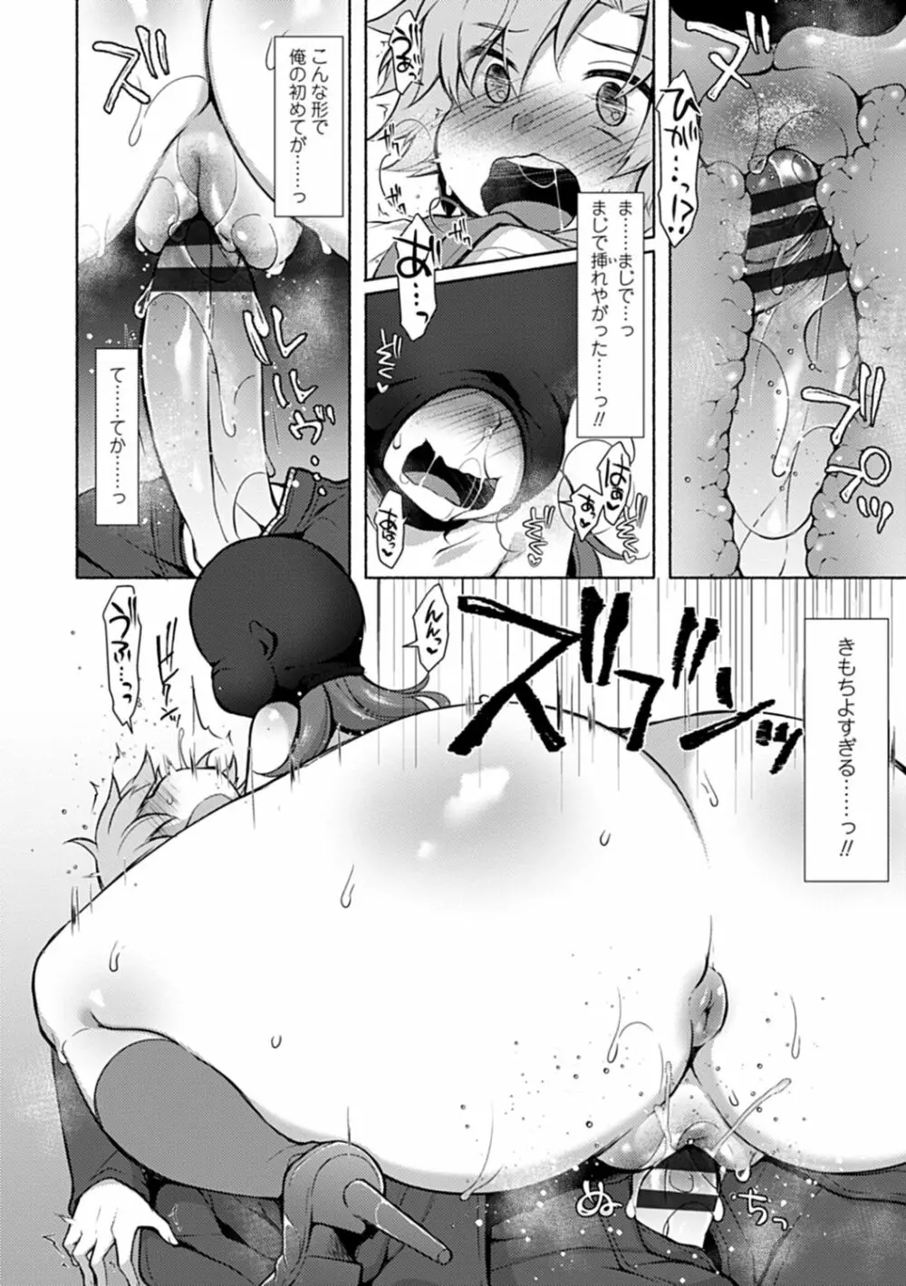 悦楽♡淫靡テイション Page.183