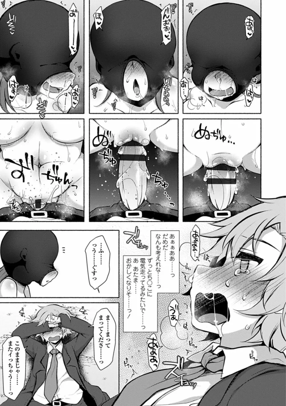 悦楽♡淫靡テイション Page.184