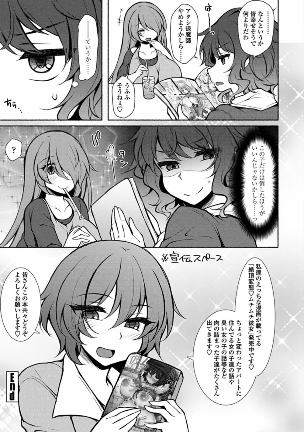 悦楽♡淫靡テイション Page.200