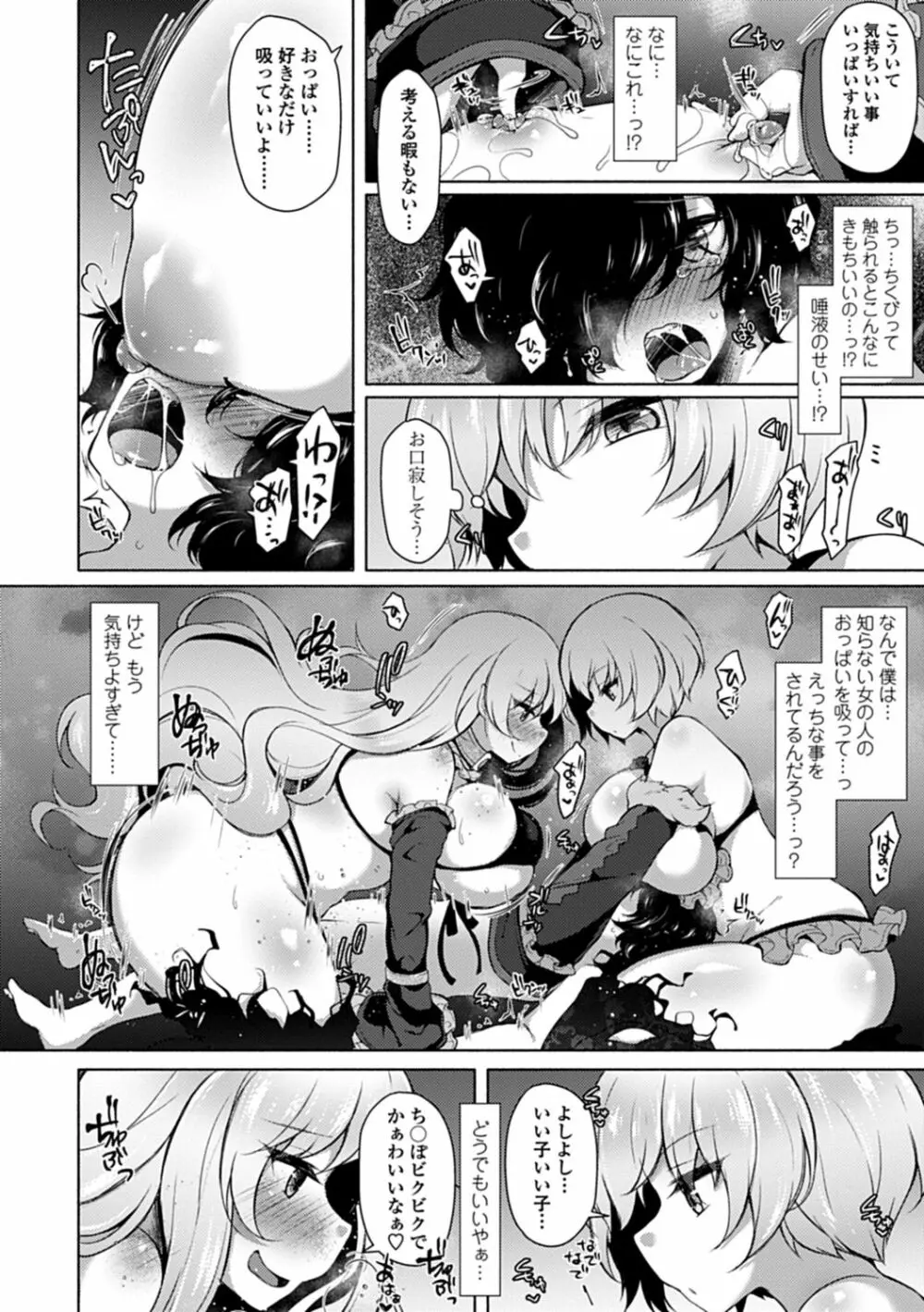 悦楽♡淫靡テイション Page.21