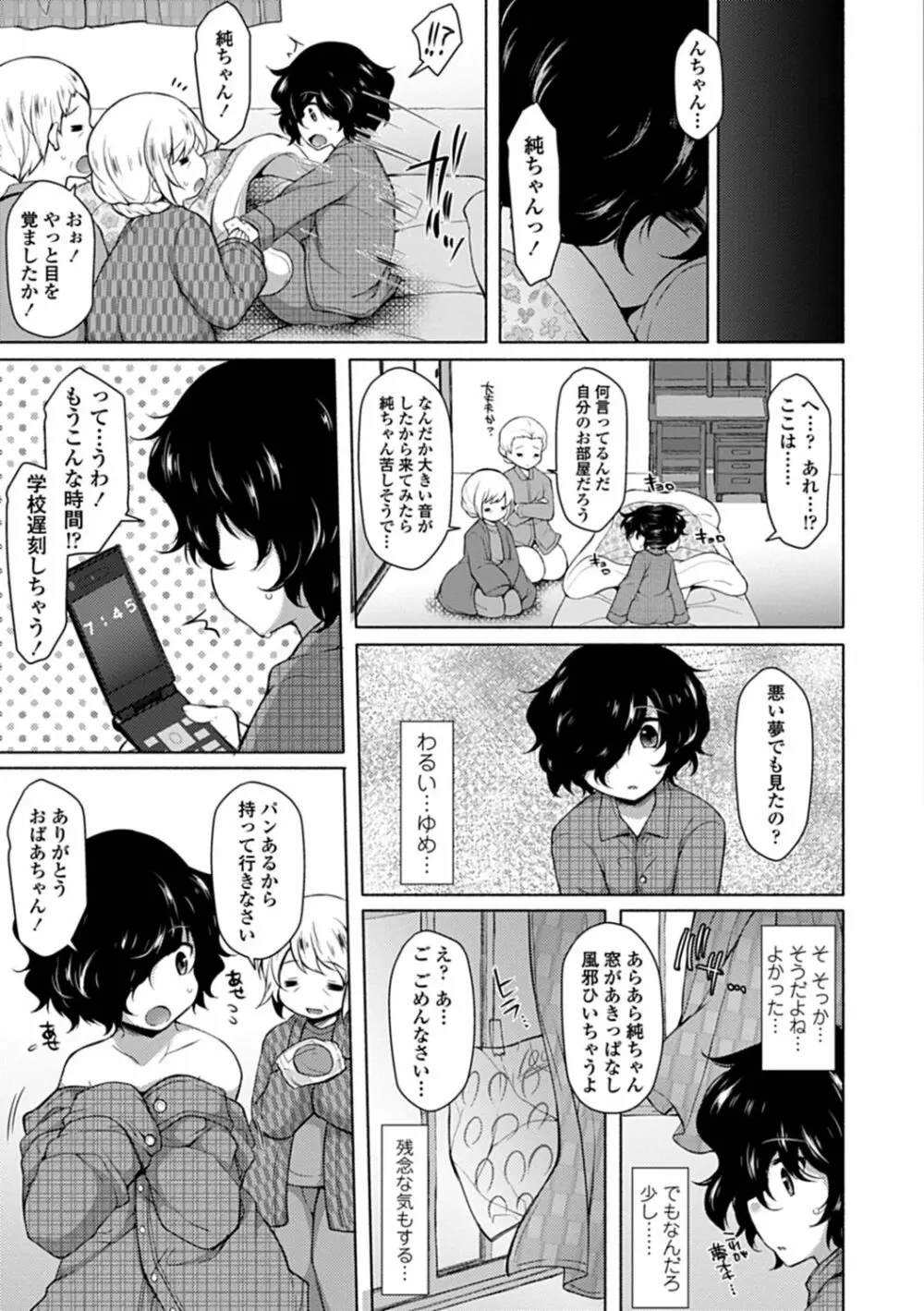 悦楽♡淫靡テイション Page.26