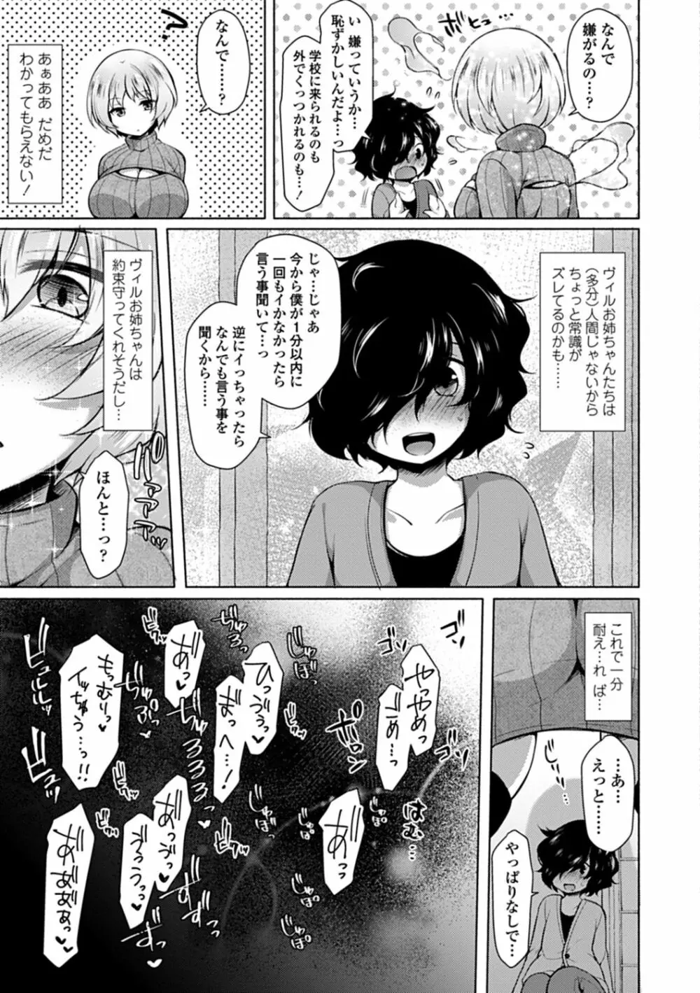 悦楽♡淫靡テイション Page.32