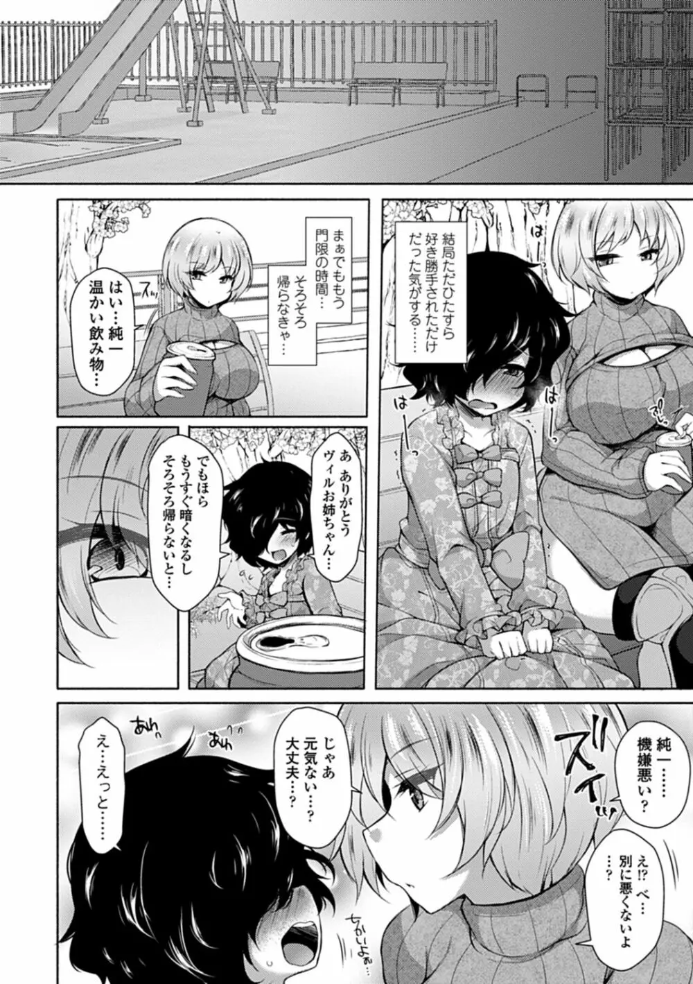 悦楽♡淫靡テイション Page.37