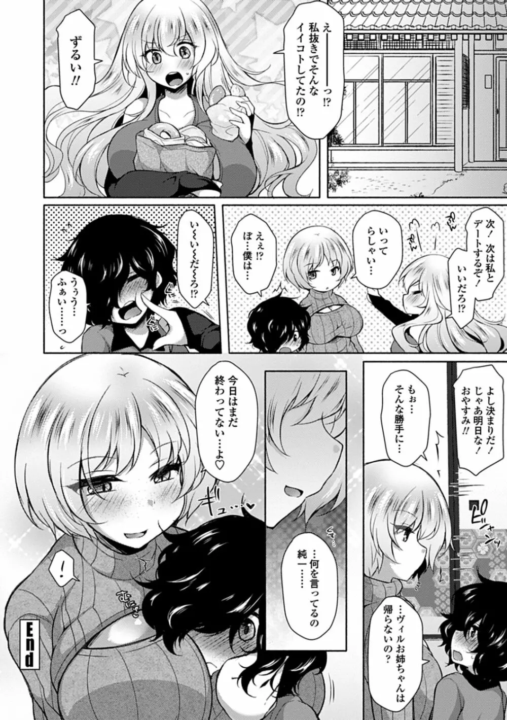 悦楽♡淫靡テイション Page.47