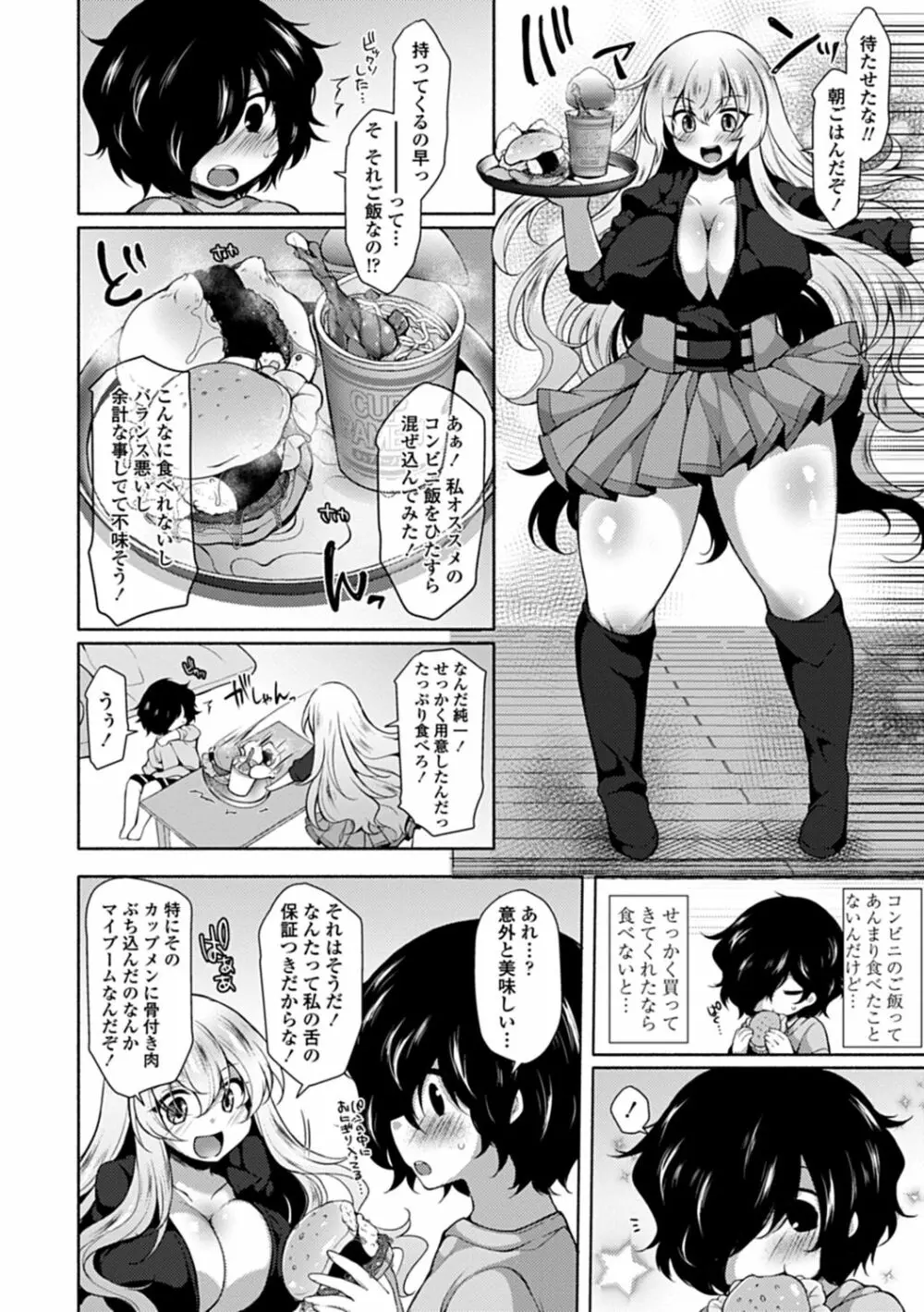 悦楽♡淫靡テイション Page.53