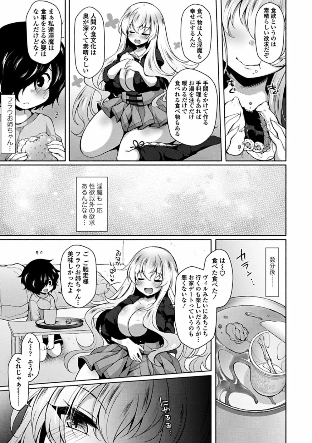 悦楽♡淫靡テイション Page.54