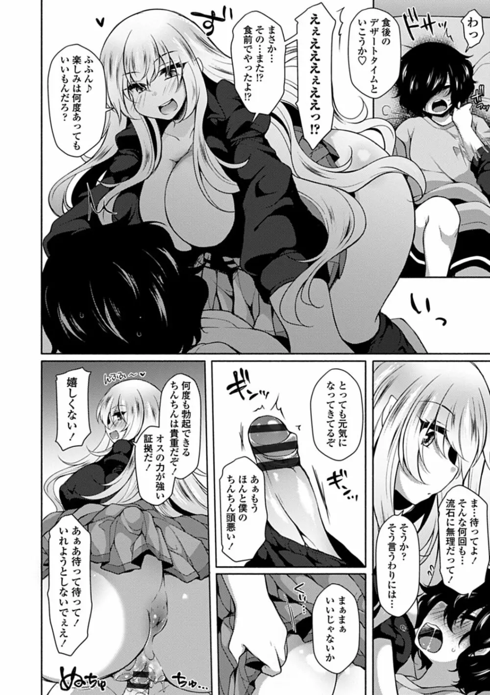 悦楽♡淫靡テイション Page.55