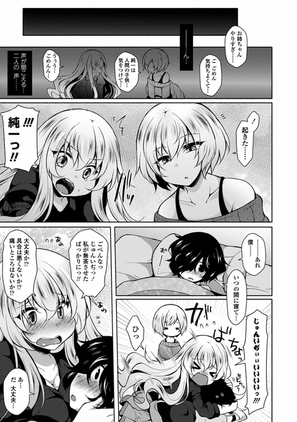 悦楽♡淫靡テイション Page.68