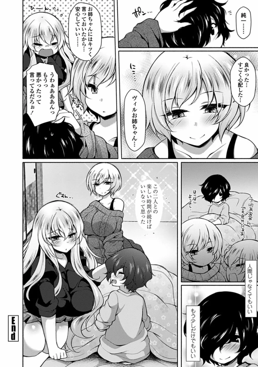 悦楽♡淫靡テイション Page.69