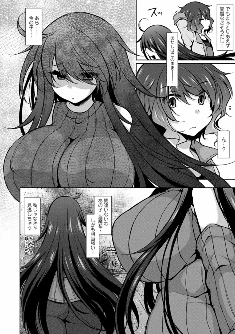 悦楽♡淫靡テイション Page.71