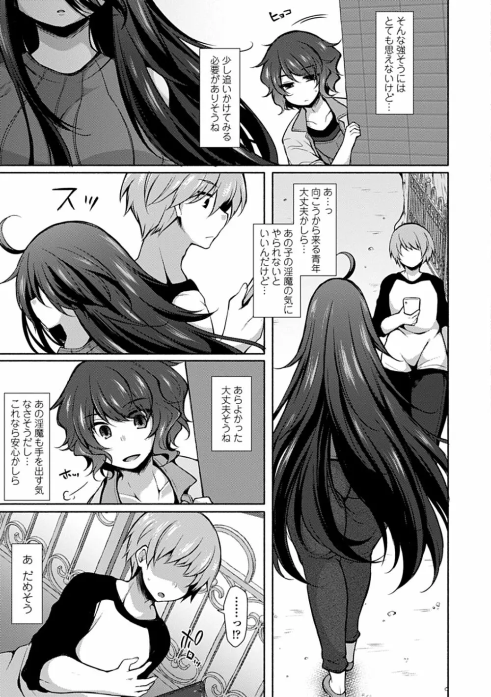 悦楽♡淫靡テイション Page.72