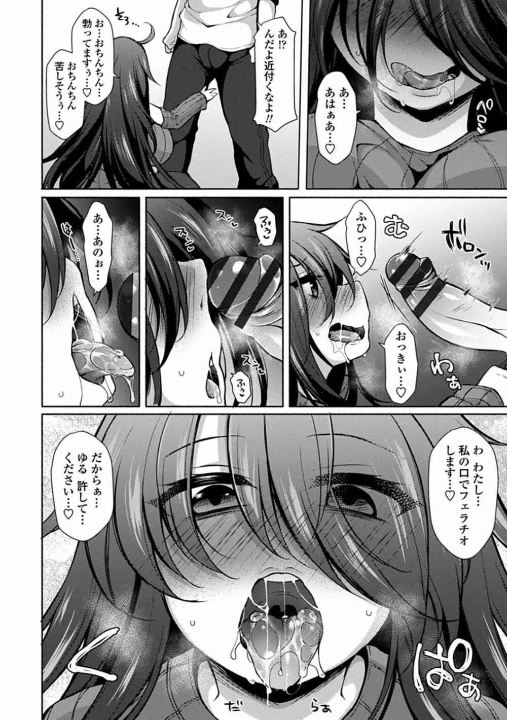 悦楽♡淫靡テイション Page.75