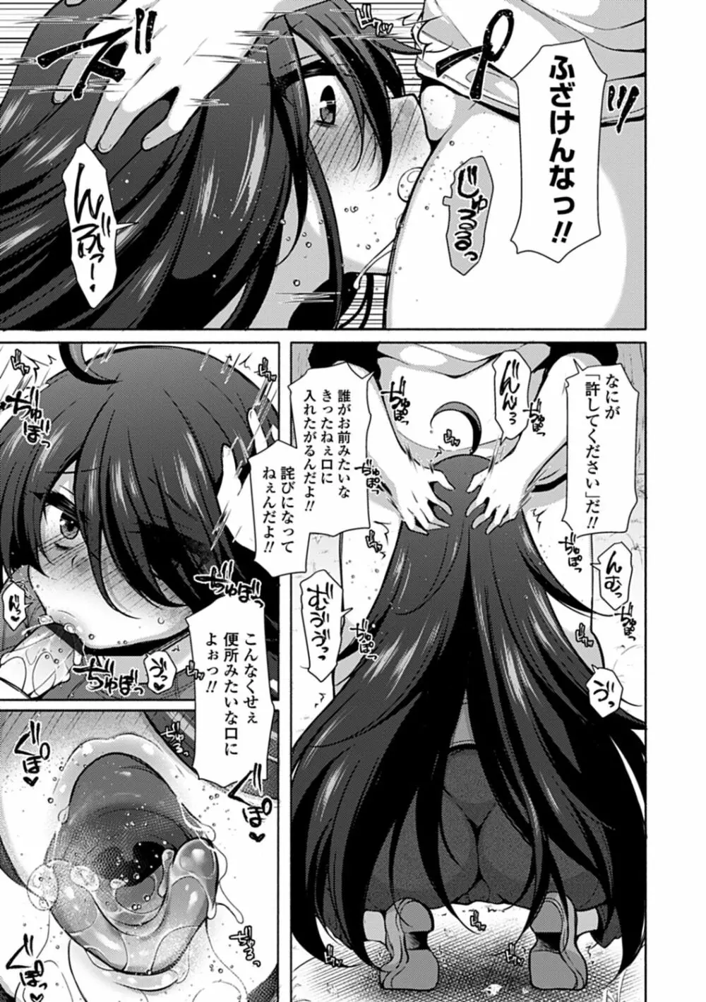 悦楽♡淫靡テイション Page.76