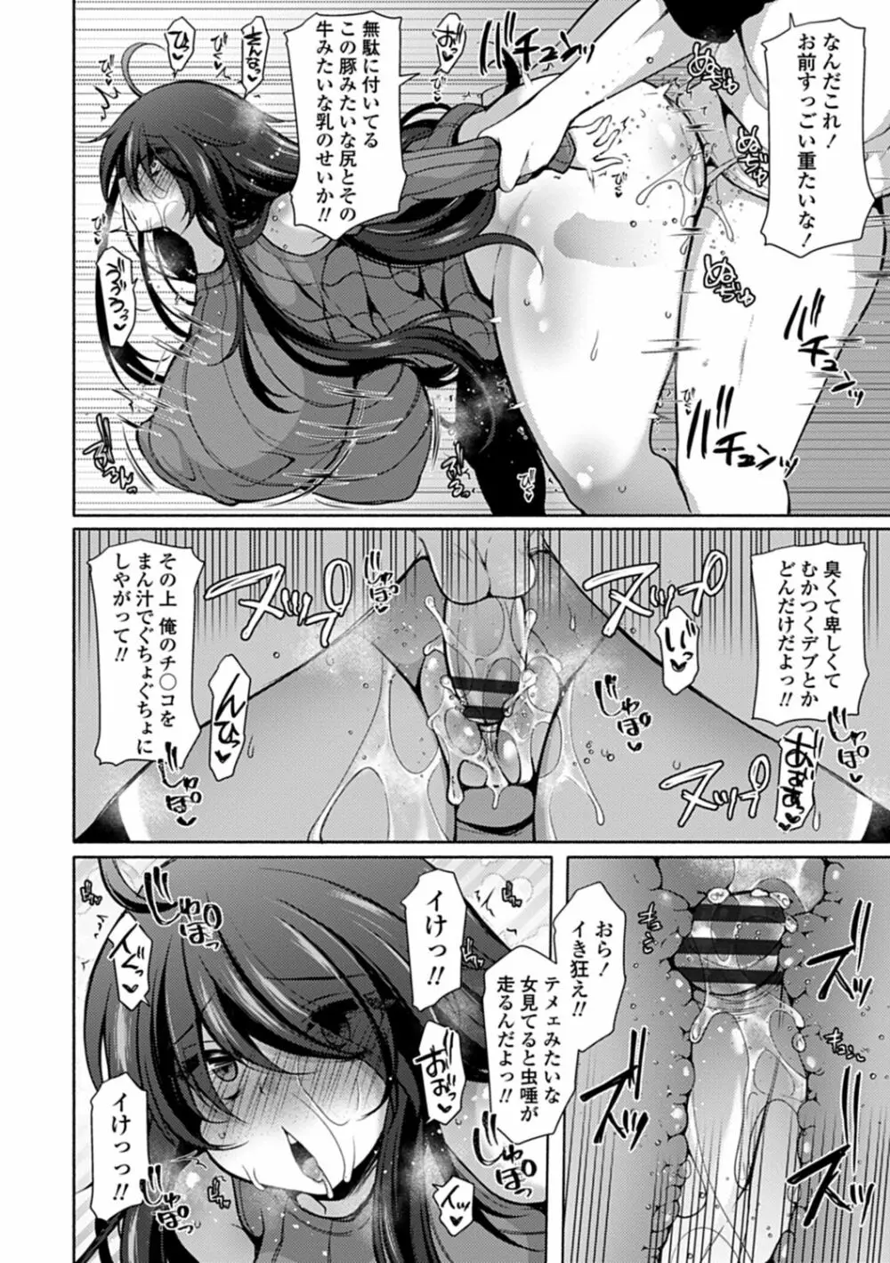 悦楽♡淫靡テイション Page.81