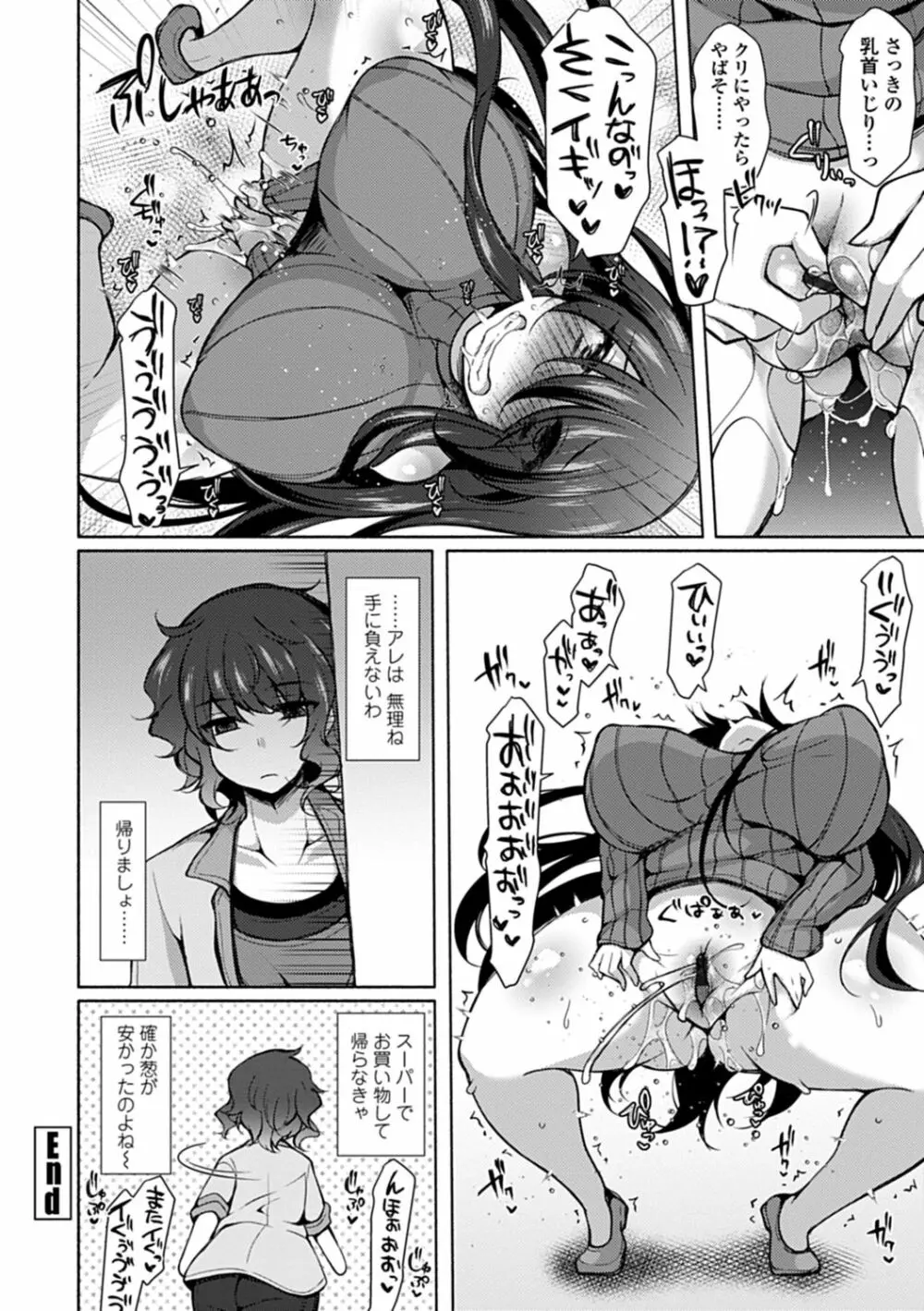 悦楽♡淫靡テイション Page.89