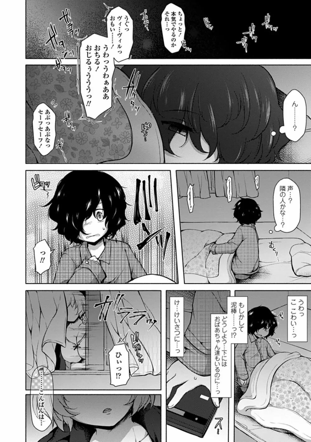 悦楽♡淫靡テイション Page.9