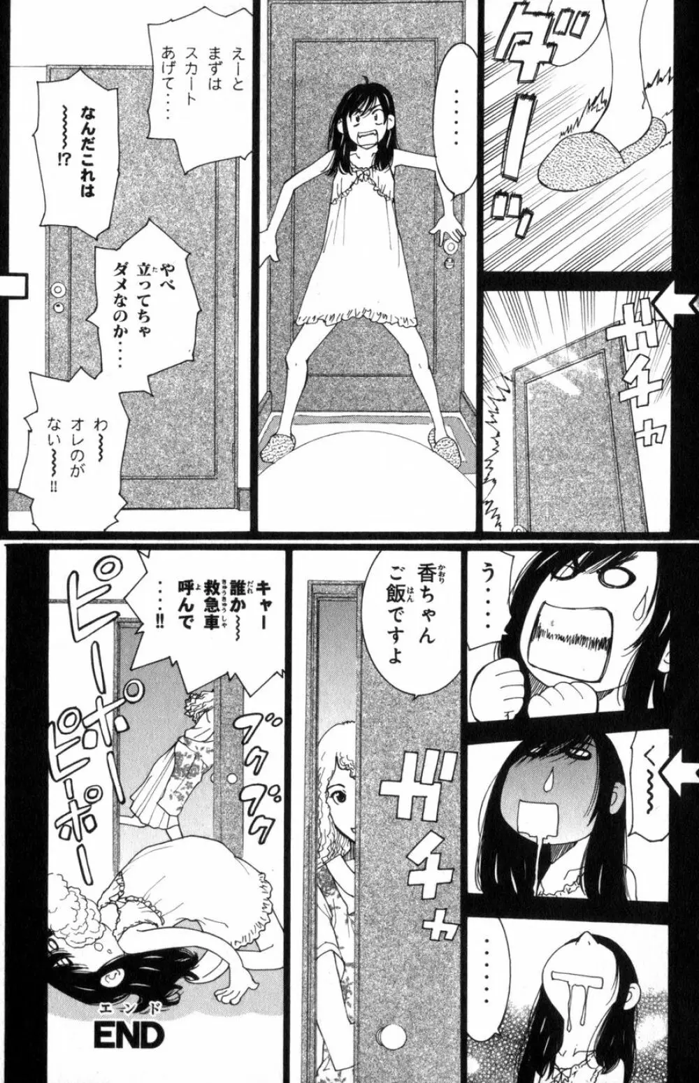 Doする！？パラダイス 3 第1話 Page.17