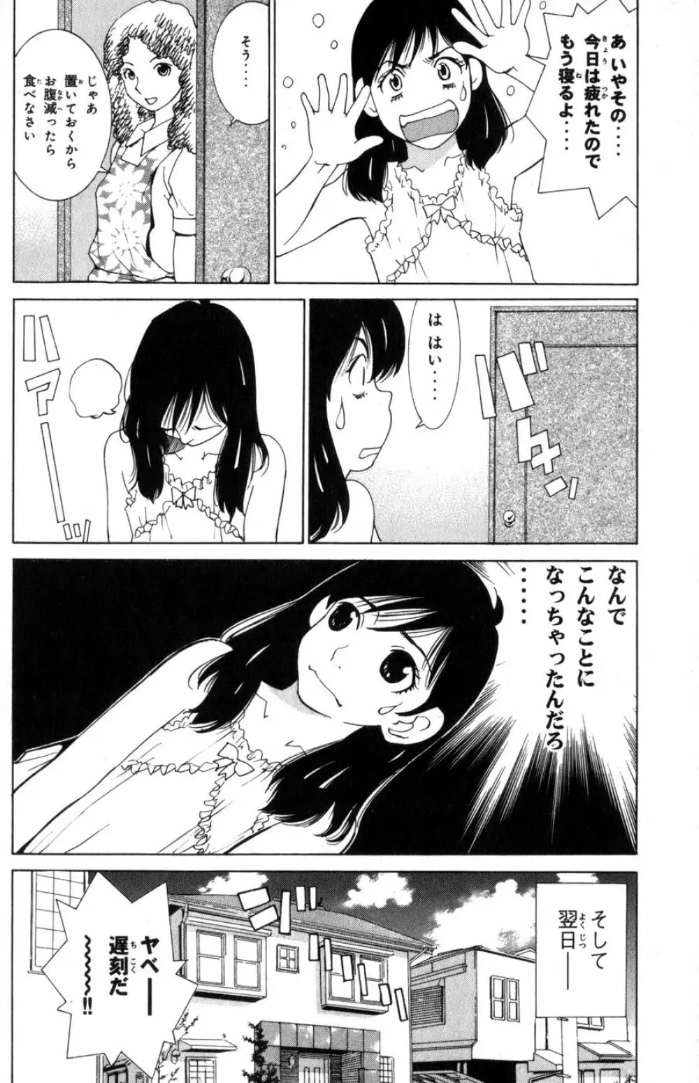 Doする！？パラダイス 3 第1話 Page.22