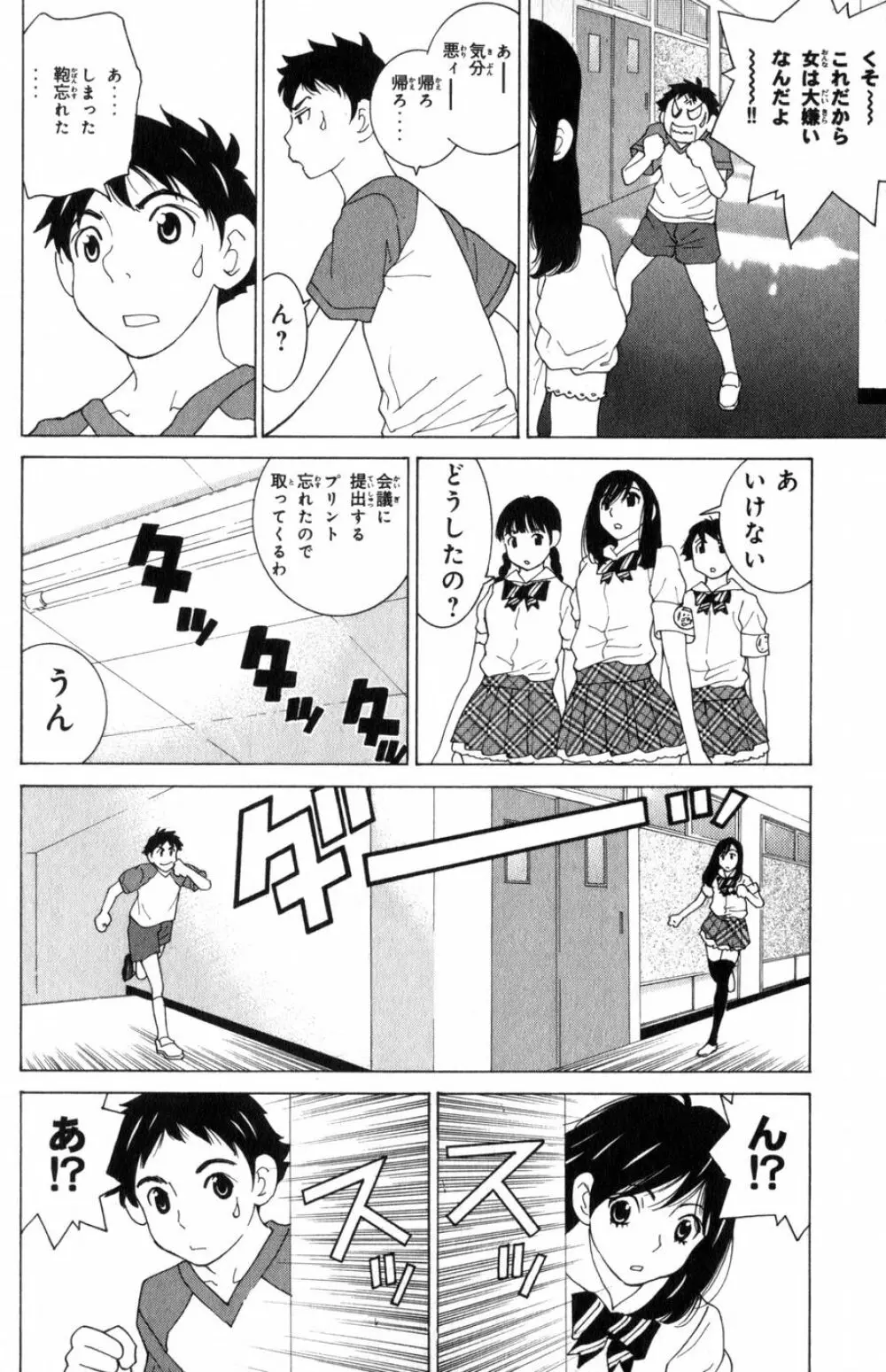 Doする！？パラダイス 3 第1話 Page.8