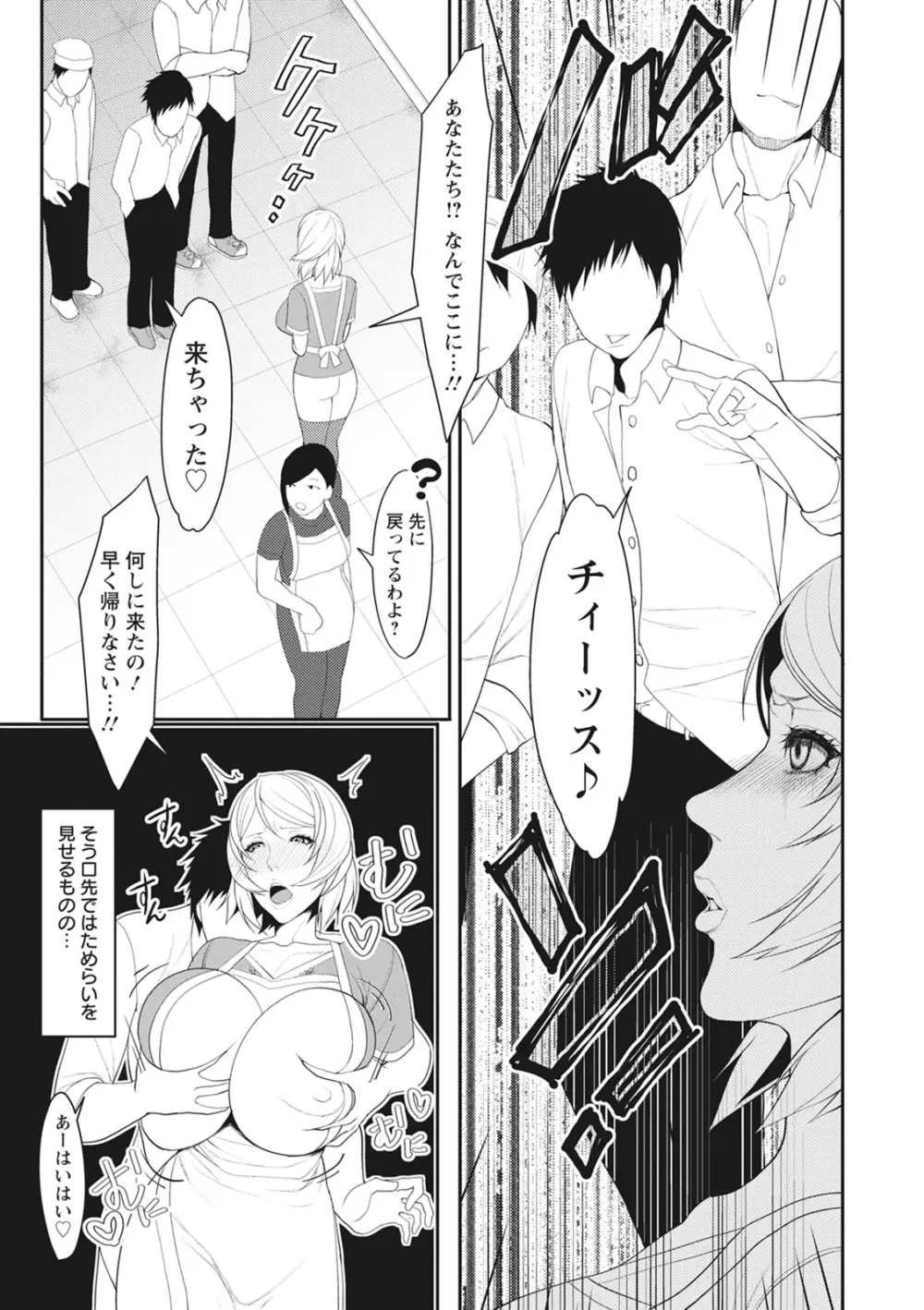 嬲り穴 Page.155