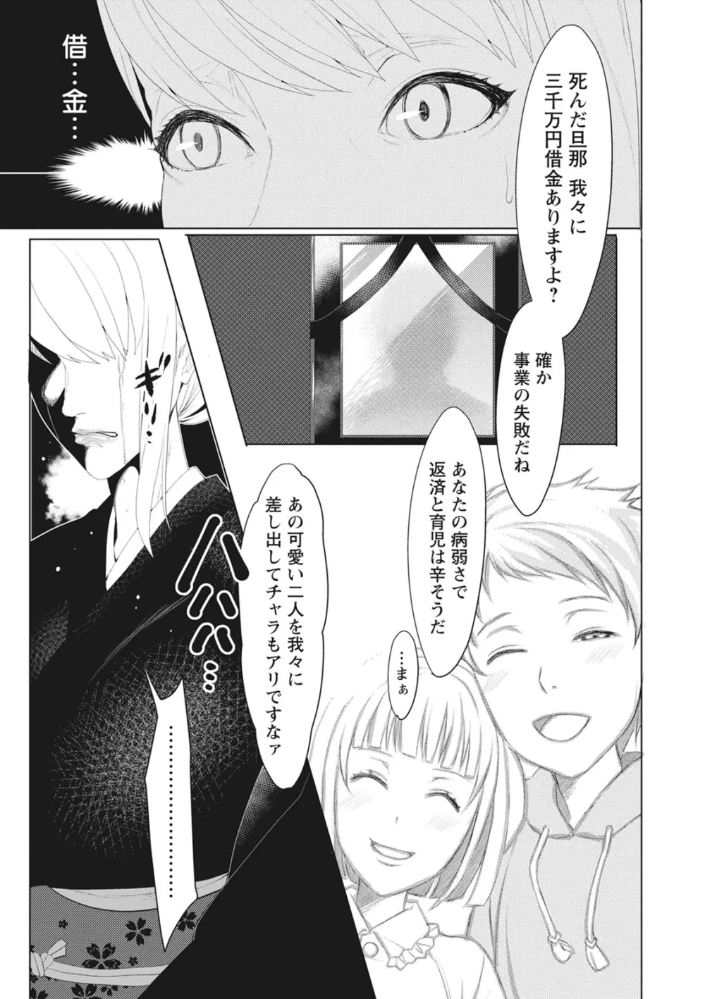 嬲り穴 Page.55