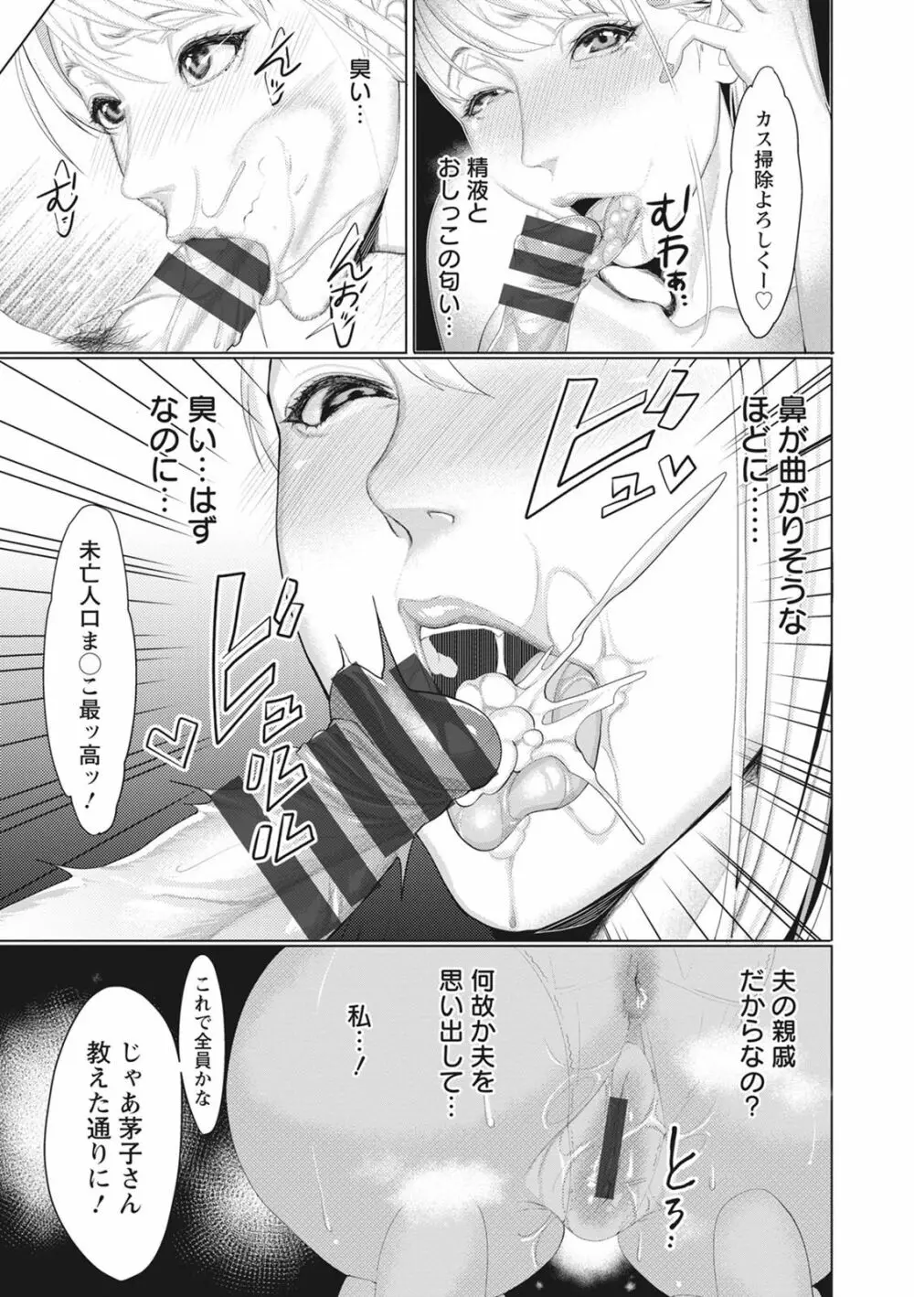 嬲り穴 Page.57