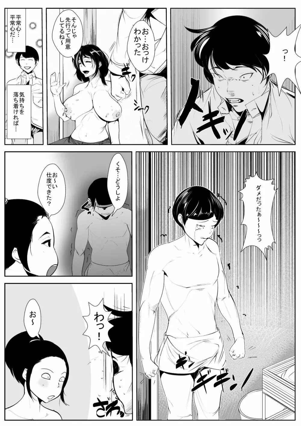 母の母乳を搾っていたら… Page.10