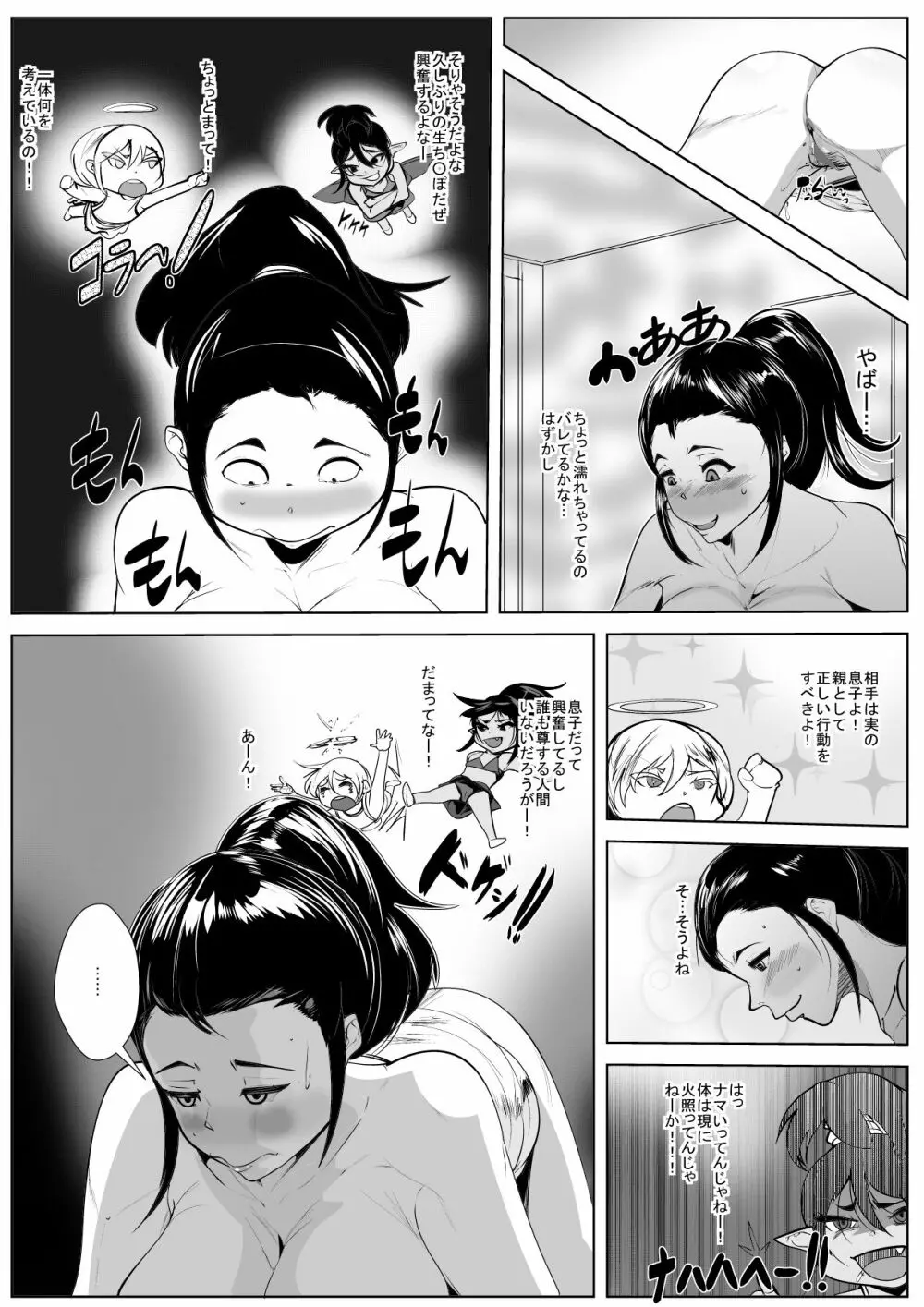 母の母乳を搾っていたら… Page.13