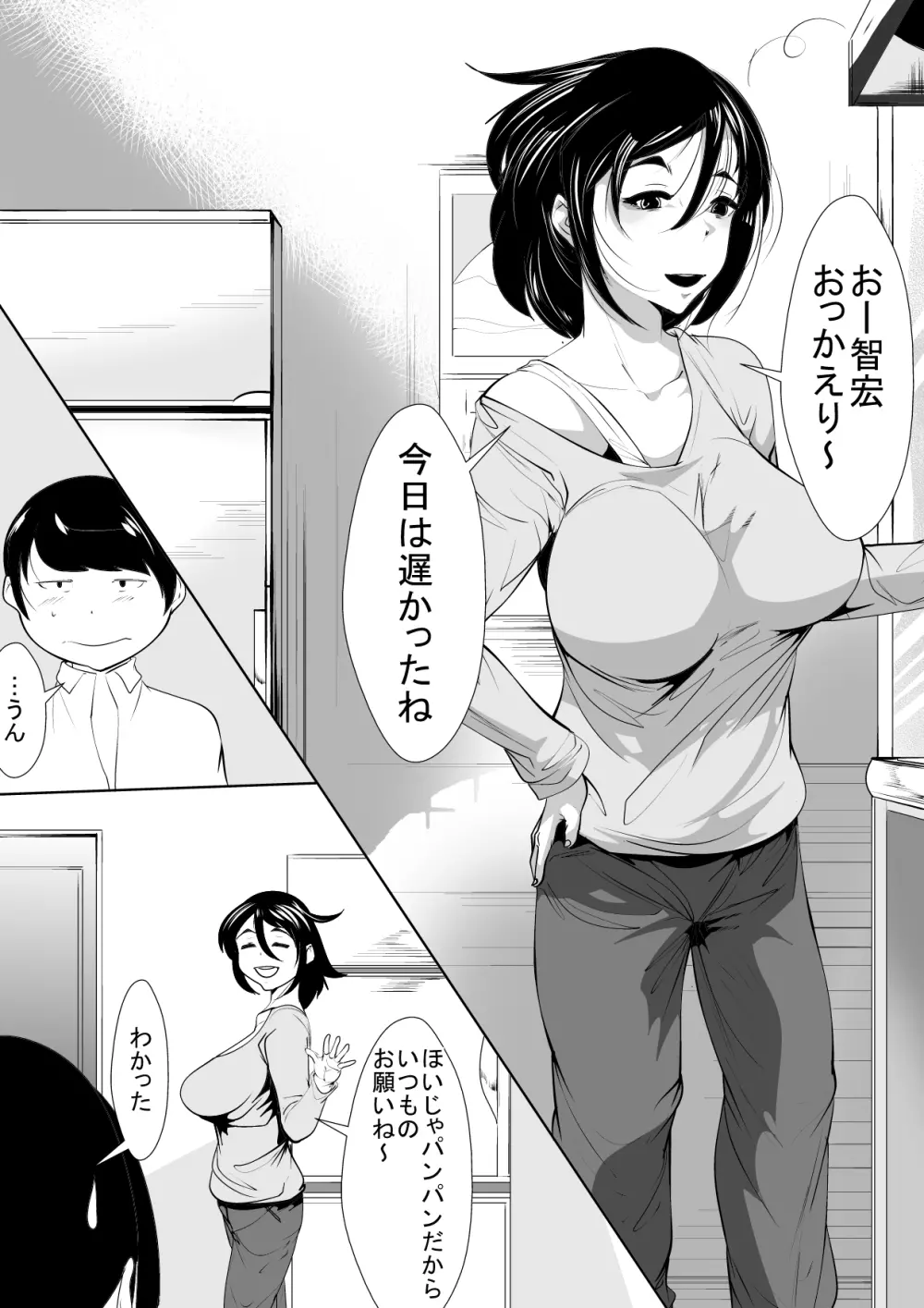 母の母乳を搾っていたら… Page.2