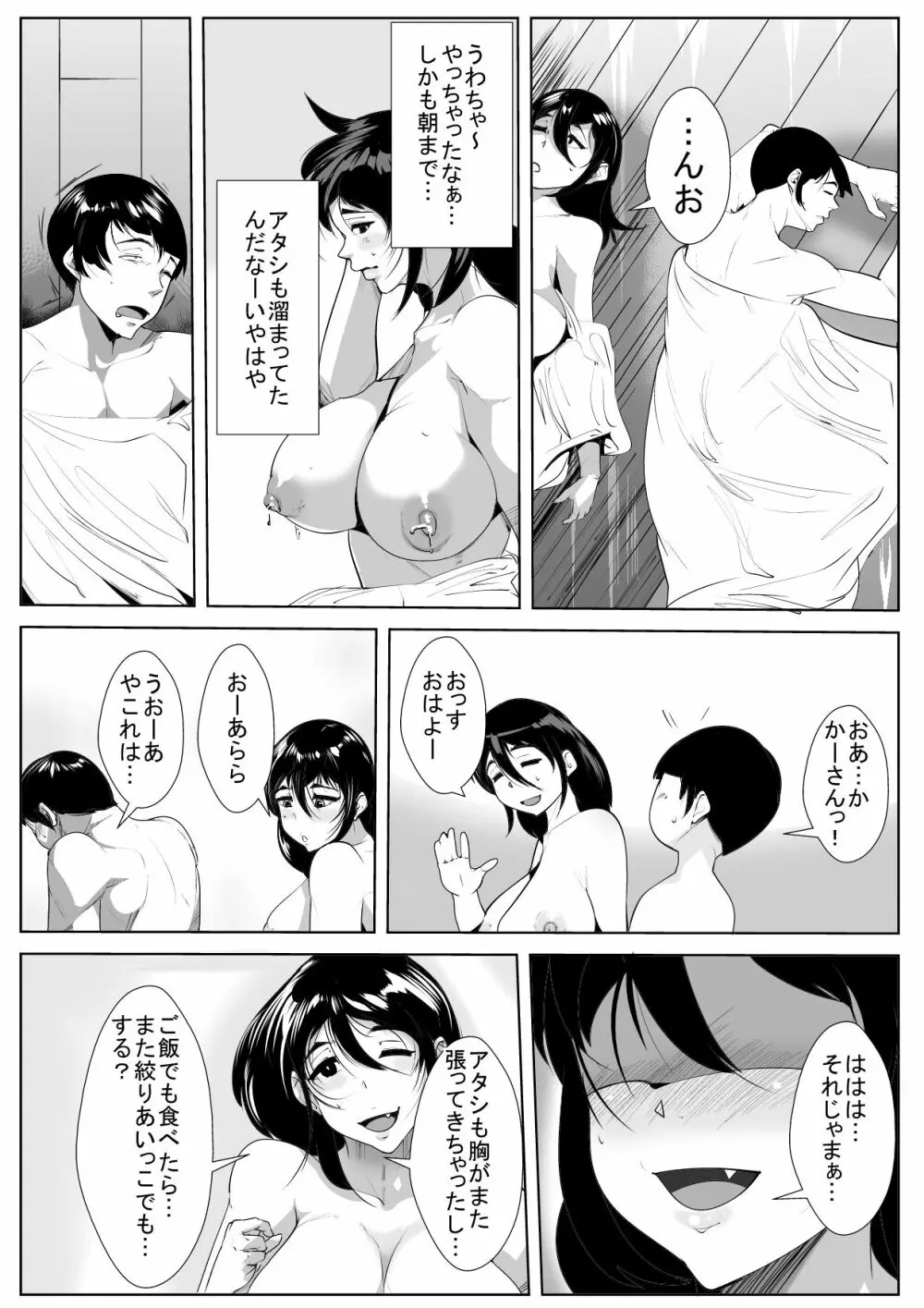 母の母乳を搾っていたら… Page.30