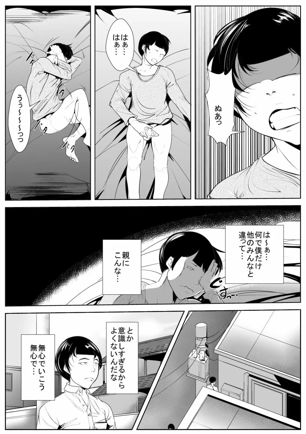 母の母乳を搾っていたら… Page.6