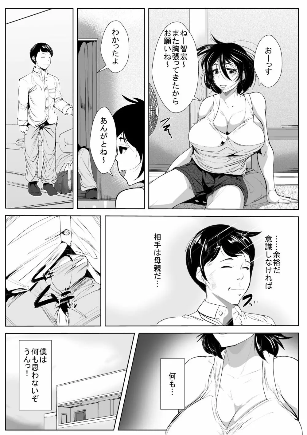 母の母乳を搾っていたら… Page.7