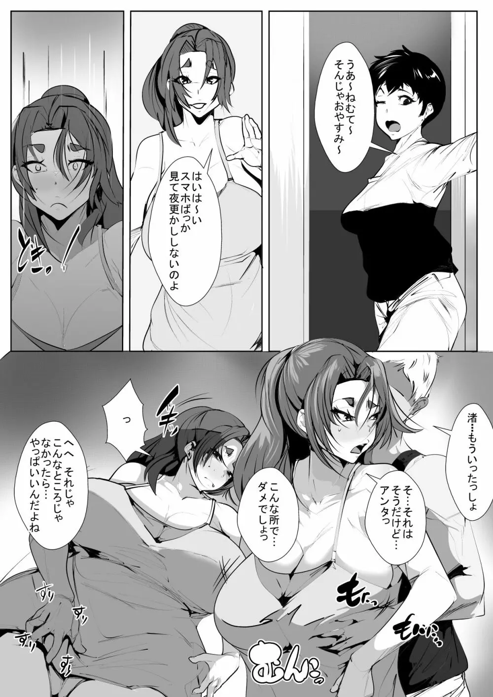 チャラい息子から娘を守る為に体を許す母 Page.14