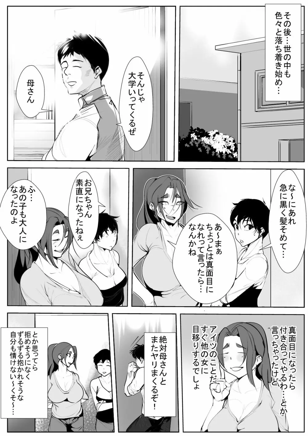 チャラい息子から娘を守る為に体を許す母 Page.28