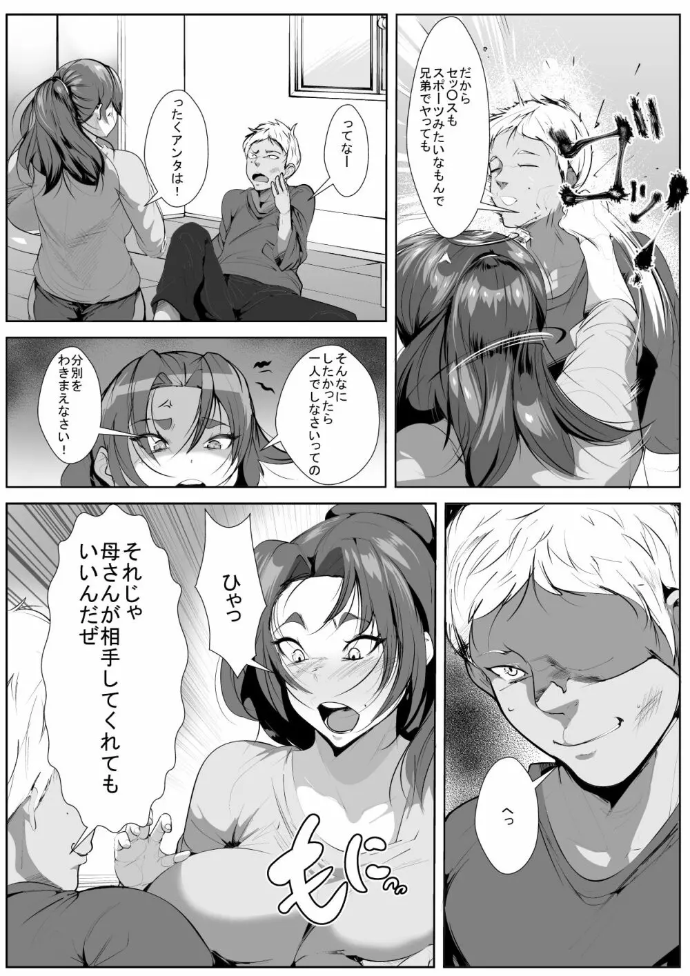 チャラい息子から娘を守る為に体を許す母 Page.5