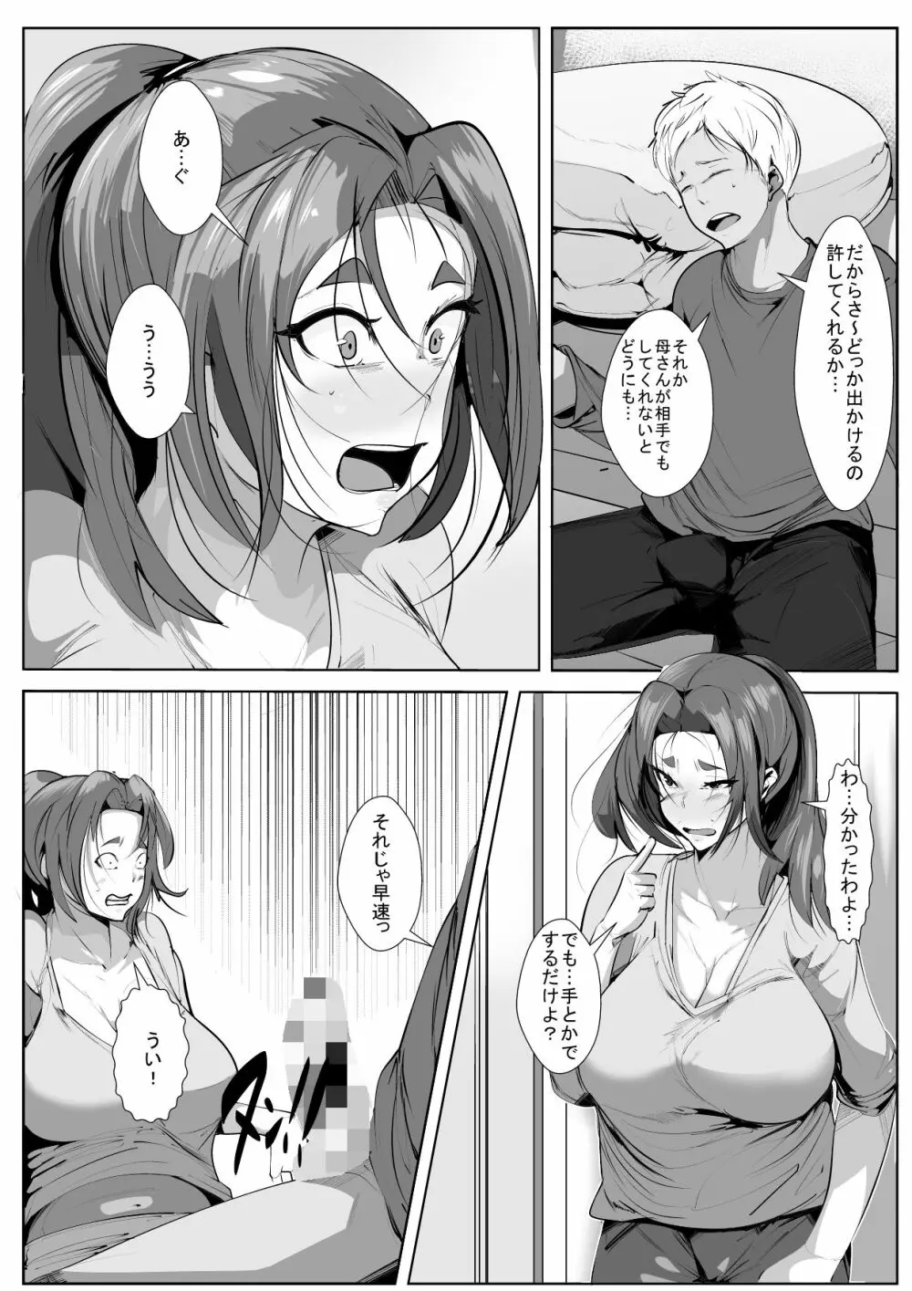 チャラい息子から娘を守る為に体を許す母 Page.7