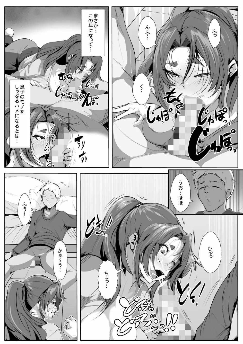 チャラい息子から娘を守る為に体を許す母 Page.9