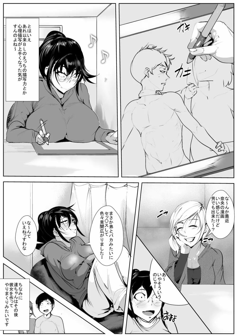 弟と連続絶頂ガチイキセッ〇ス Page.30