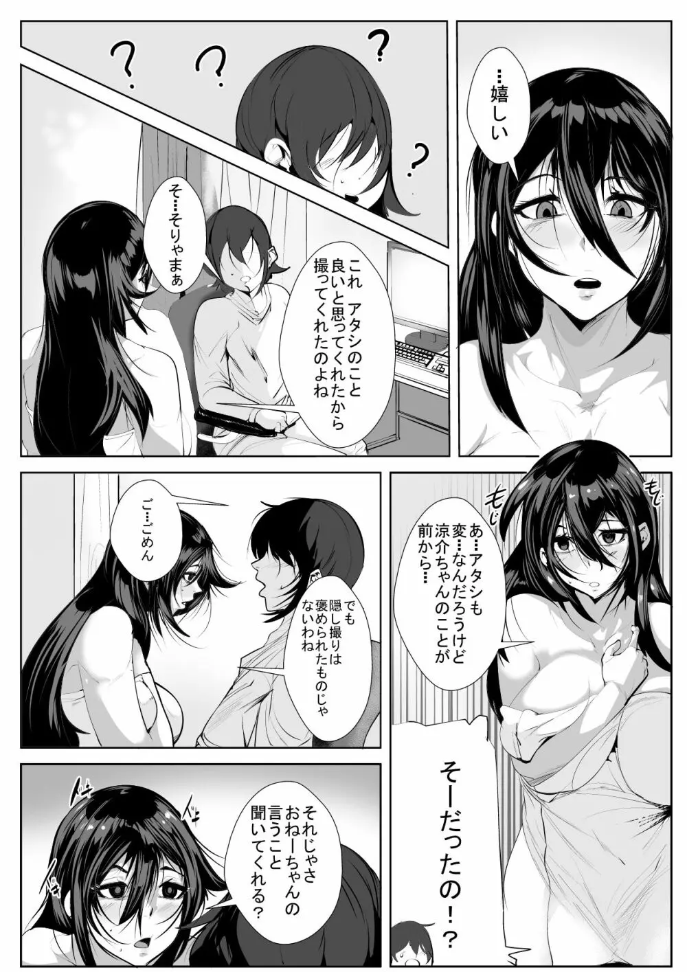 お姉ちゃんは笑わない Page.11