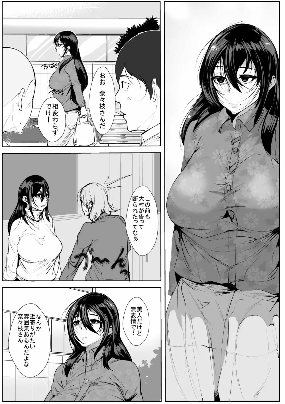 お姉ちゃんは笑わない Page.2