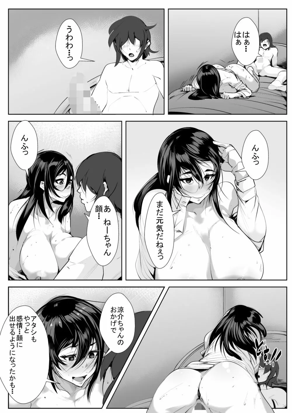 お姉ちゃんは笑わない Page.25