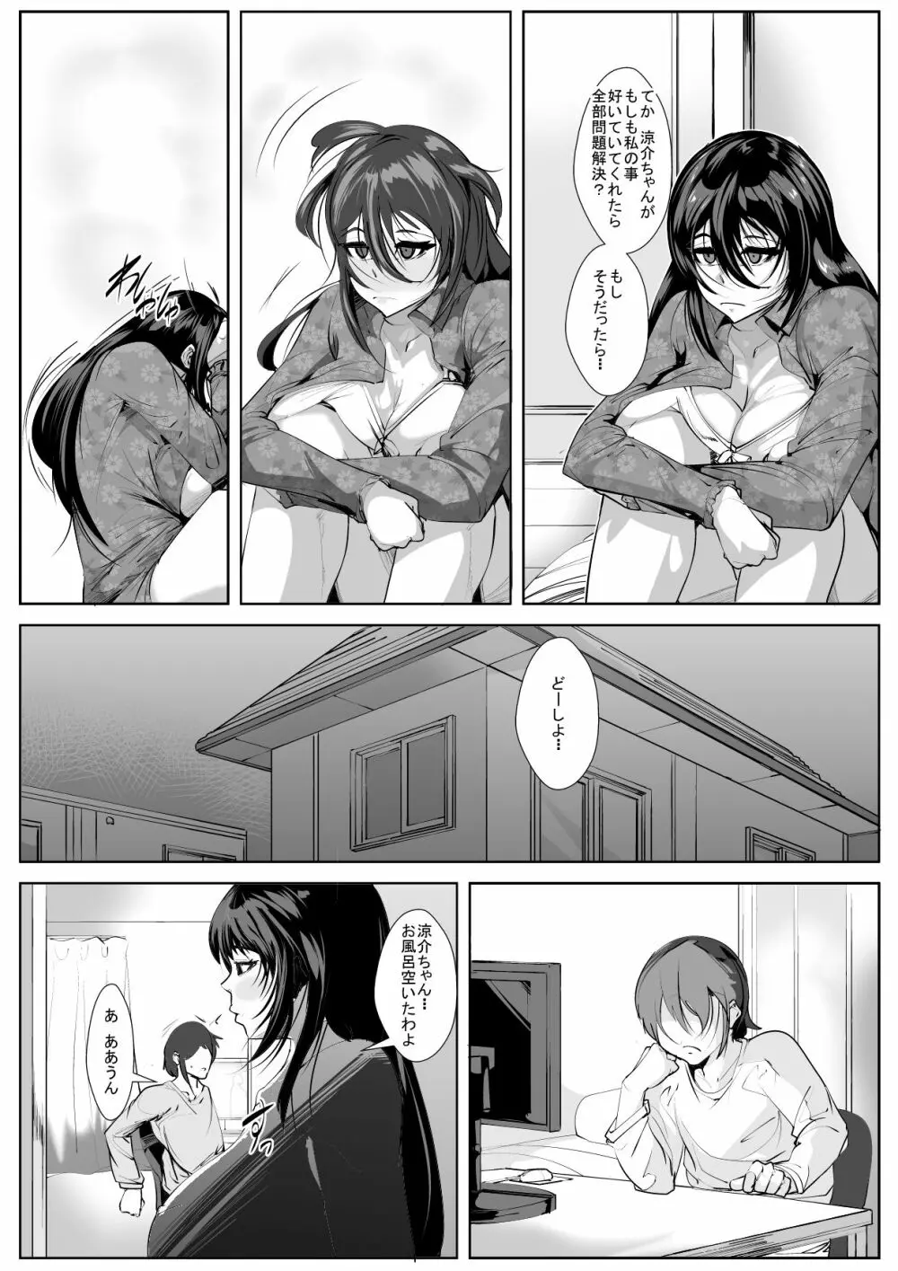 お姉ちゃんは笑わない Page.8