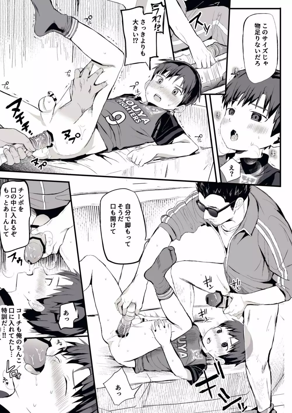 俺のコーチになってください! Page.20