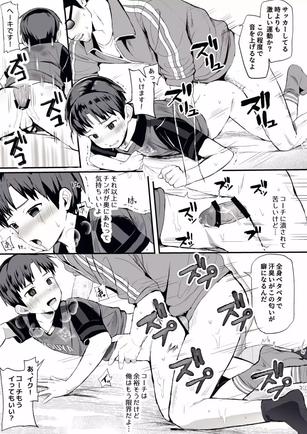 俺のコーチになってください! Page.43